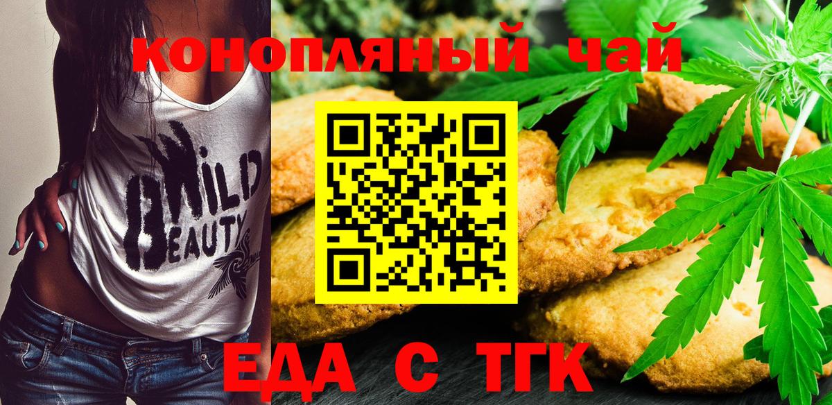Печенье с ТГК марихуана  Вход с VPN  Дзержинск 