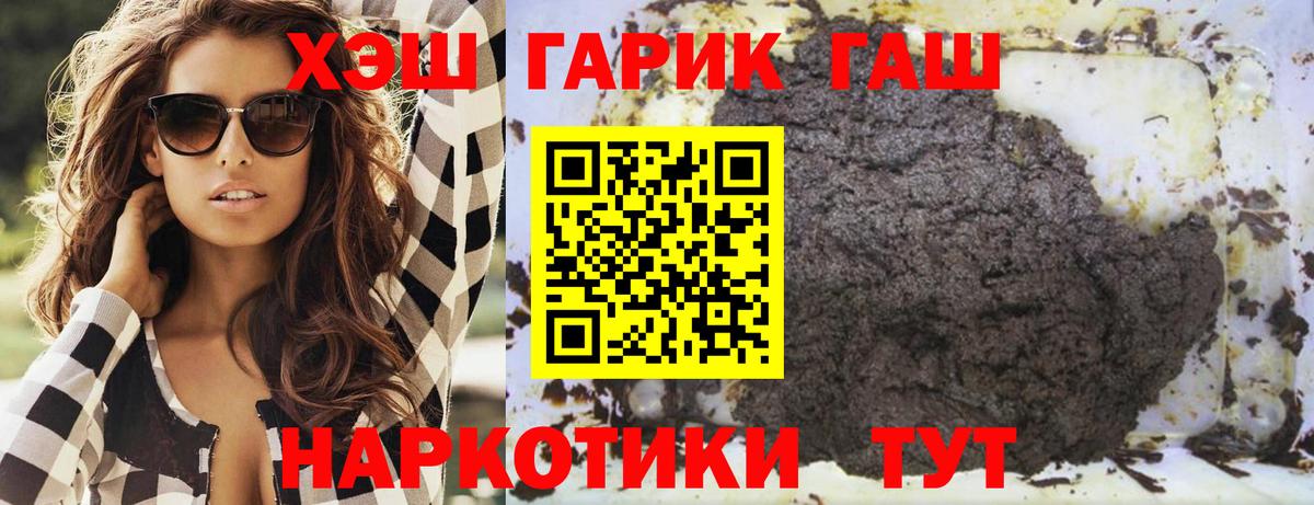 ГАШ VHQ  Вход с VPN  ГАШИШ  Дзержинск 