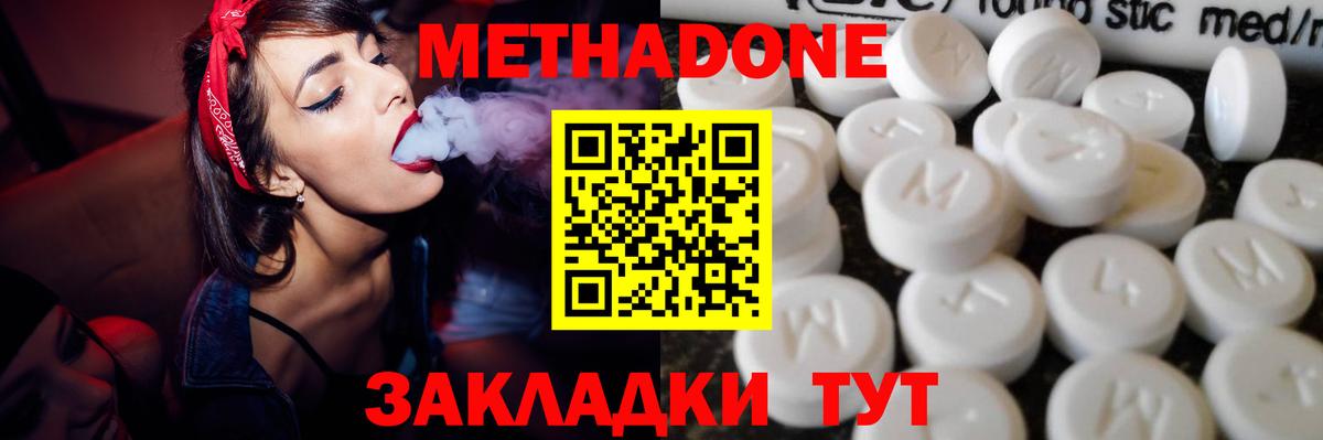 МЕТАДОН кристалл  Вход с VPN  Метадон methadone  Дзержинск 